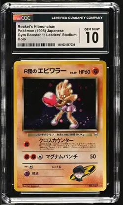 1998 Pokemon Rocket's Hitmonchan #107 Holo Rare Mint Japanese Gym Collection - Image 1
