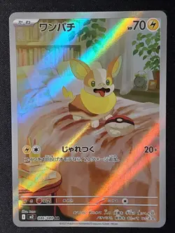 Pokemon Japanese - Yamper M2 086/080 AR - Full Art Inferno X - NM - Image 1