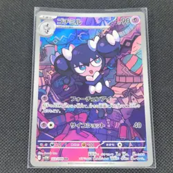 Gothorita - 122/086 - AR - White Flare - Japanese - Pokemon Card - NM/M - Image 1