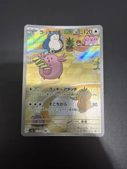 Chansey 113/101 Full Art Illustration Rare Pokemon TCG Mask Of Change (Japanese) - Image 1