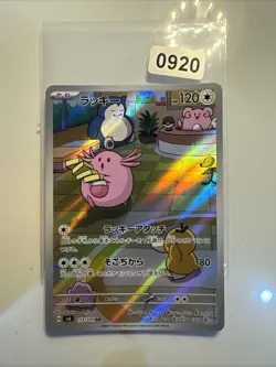 Chansey 113/101 Art Rare | Pokemon TCG SV6 Mask Of Change Japanese | NM / Mint - Image 1
