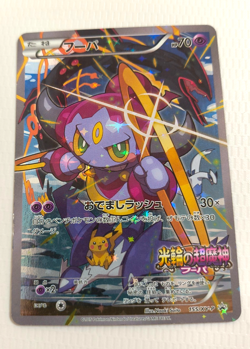 Hoopa 155/XY-P Movie Promo Holo 2015 Japanese Pokemon Card TCG From Japan - Image 1