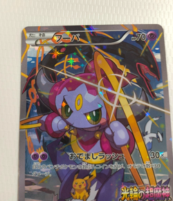 Hoopa 155/XY-P Movie Promo Holo 2015 Japanese Pokemon Card TCG From Japan - Image 2