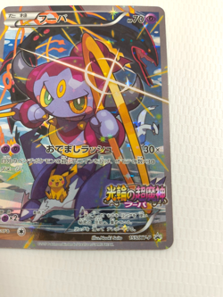 Hoopa 155/XY-P Movie Promo Holo 2015 Japanese Pokemon Card TCG From Japan - Image 4
