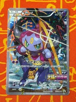 POKEMON TCG HOOPA 155/XY-P FULL ART HOLO MOVIE PROMO HP JAPANESE - Image 1