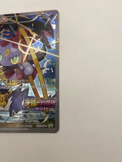Pokemon Cards Hoopa PROMO 155/XY-P Pikachu Japanese Limited Edition TCG 11293 - Image 4