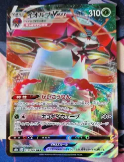 Orbeetle VMAX RRR 011/184 S8b VMAX Climax Pokemon Card Japanese NM-Mint TCG - Image 1