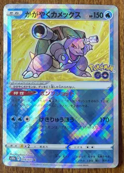 Pokemon Blastoise Japanese Pokemon Go Radiant #018/071 s10b Near Mint - Image 1