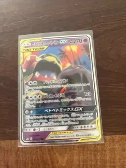 Pokemon card TAG TEAM Muk & Alolan Muk GX SM10 C 029/095 RR - Japanese - Image 1