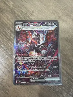 Charizard ex SAR 349/190 SV4a Shiny Treasure Pokemon Card Japanese - Image 1