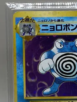 1996 Poliwrath #62 Holo LP- Rare Pokemon Japanese Base Set Vintage WOTC - Image 2