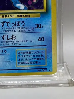 1996 Poliwrath #62 Holo LP- Rare Pokemon Japanese Base Set Vintage WOTC - Image 4