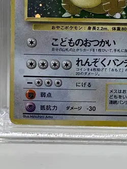 1997 Kangaskhan #115 Holo MP Rare Pokemon Japanese Jungle Vintage WOTC - Image 4