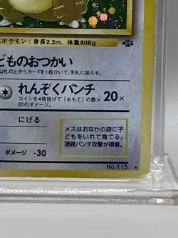1997 Kangaskhan #115 Holo MP Rare Pokemon Japanese Jungle Vintage WOTC - Image 5