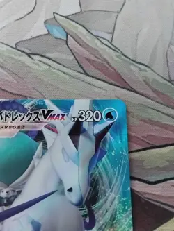 Ice Rider Calyrex VMAX 044/184, s8b VMAX Climax, Pokemon, Japanese, NM - Image 3