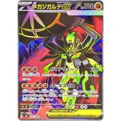 Mega Zygarde ex SR SAR Set 097-113/080 M3 Nihil Zero - Pokemon Card Japanese - Image 2