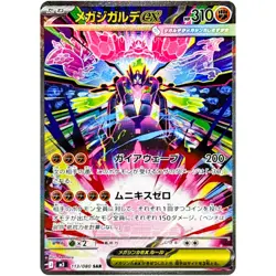 Mega Zygarde ex SR SAR Set 097-113/080 M3 Nihil Zero - Pokemon Card Japanese - Image 3