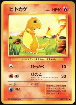 CHARMANDER NO. 004 BASE SET POKEMON JAPANESE COMMON 1996 NEAR MINT - Image 2