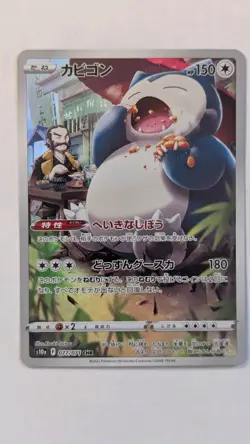 Snorlax 077/071 NM Dark Phantasma Japanese Pokemon Card TCG - Image 1