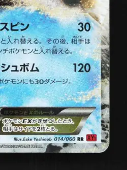 Blastoise-EX 014/060 1st ED MP Collection Y Japanese Pokemon Card TCG - Image 3