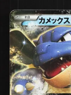 Blastoise-EX 014/060 1st ED MP Collection Y Japanese Pokemon Card TCG - Image 4