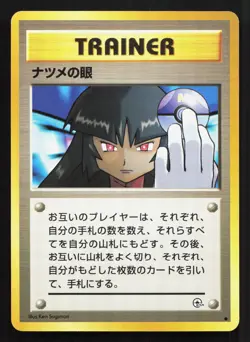 Sabrina's Gaze Gym Challenge MP Japanese Pokemon Card TCG - Image 1