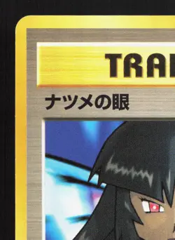 Sabrina's Gaze Gym Challenge MP Japanese Pokemon Card TCG - Image 2