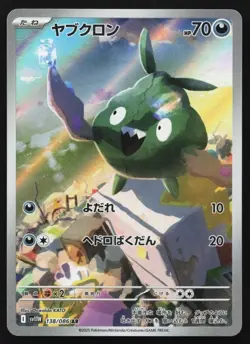 Trubbish 138/086 AR SV11W White Flare Japanese Pokemon Card TCG - Image 1