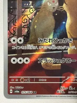 Persian AR 075/064 Night Wanderer sv6a Pokemon Card Japanese [Near Mint] JP TCG - Image 4