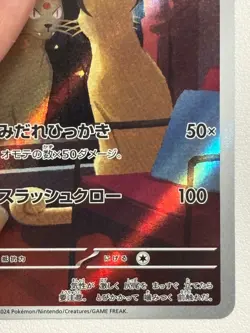 Persian AR 075/064 Night Wanderer sv6a Pokemon Card Japanese [Near Mint] JP TCG - Image 5