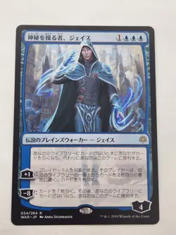 Jace, Wielder of Mysteries | MTG War of the Spark #054 | NM Japanese - Image 1