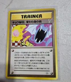 Koga's Ninja Trick - Banned Gym Heroes Pokemon Trainer Card Old Back Japanese - Image 1