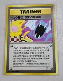 Koga's Ninja Trick - Banned Gym Heroes Pokemon Trainer Card Old Back Japanese - Image 1