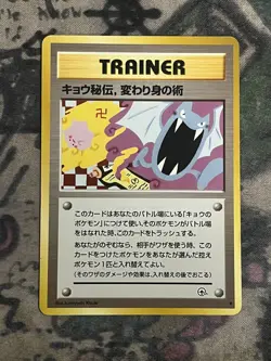 Koga's Ninja Trick Banned Art Gym Heroes Pokemon Trainer Card Old Back Japanese - Image 1