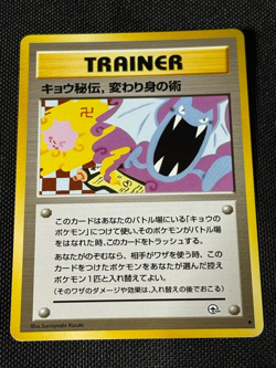 Pokemon Card Koga's Ninja Trick Gym Heroes Banned Japanese Old Back Trainer - Image 1