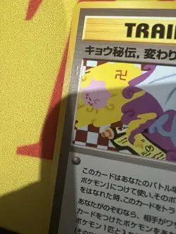 Koga's Ninja Trick Gym Heroes Banned Pokemon Card Old Back Japanese 221 - Image 3
