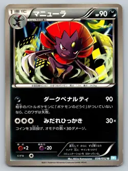 Weavile 038/046 Hail Blizzard Heavily Played Japanese Pokemon 2011 - Image 1