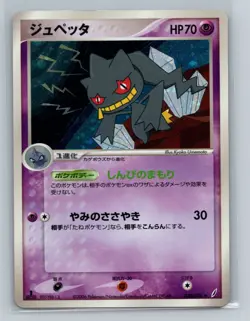 Pokemon Card Japanese - Banette 038/075 - Miracle Crystal - 1st Edition - Holo - Image 1