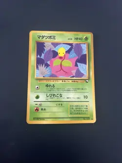 Pokemon - Bellsprout - No. 069 - 1998 Vending Series 3 - Japanese Glossy - Image 1