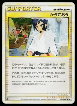 Black Belt 077/080 Uncommon Clash at the Summit Pokemon Japanese Near Mint - Image 1