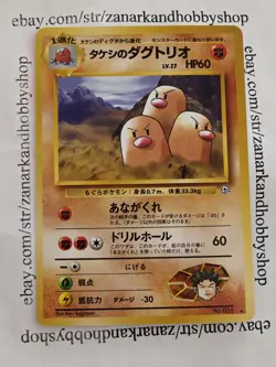 Pokemon Brock’s Dugtrio No. 051 Gym Heroes JAPANESE LP - Image 1