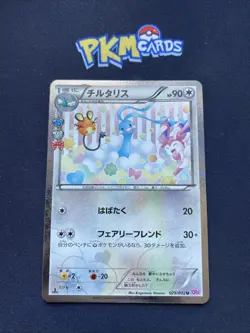 Pokemon TCG Altaria PokeKyun Collection 029/032 1st Edition Holo Japanese NM. - Image 1