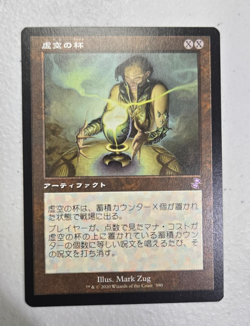 Japanese MTG Chalice of the Void Time Spiral Remastered 390 - Image 1