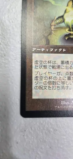 Japanese MTG Chalice of the Void Time Spiral Remastered 390 - Image 3