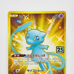 Mew UR 030/028 S8a 25th Anniversary Collection Gold - Pokemon Card Japanese - Image 3