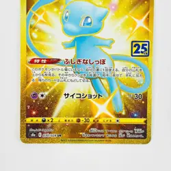 Mew UR 030/028 S8a 25th Anniversary Collection Gold - Pokemon Card Japanese - Image 4