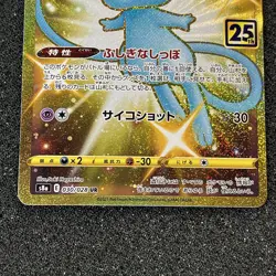 Mew 25th Anniversary Gold UR 030/028 Japanese Pokemon Card Holo s8a 2021 - Image 4