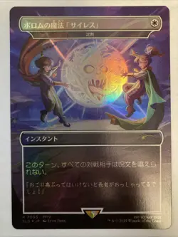 MTG Porom's Silence Magic Rainbow Foil Secret Lair Final Fantasy 7003 Japanese - Image 1