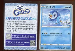 Piplup Promo 232/S-P Ex/NM Lawson Project Japanese Pokemon - Image 1
