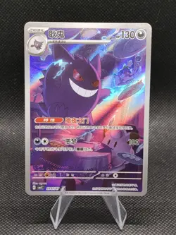 IN STOCK 2025 Pokemon TCG Chinese Gem Pack Vol.3 Gengar CBB3C-03 07/07 Exclusive - Image 1